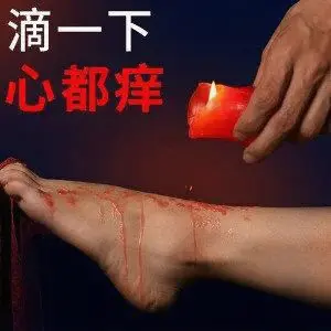 践踏癖 - 2025-11-13 232552